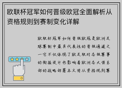 欧联杯冠军如何晋级欧冠全面解析从资格规则到赛制变化详解