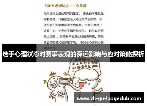 选手心理状态对赛事表现的深远影响与应对策略探析 选手心理状态对赛事表现的深远影响与应对策略探析
