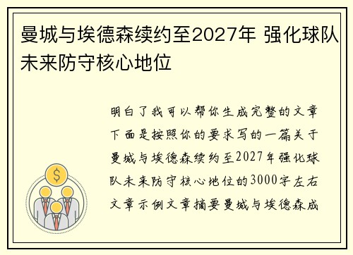 曼城与埃德森续约至2027年 强化球队未来防守核心地位