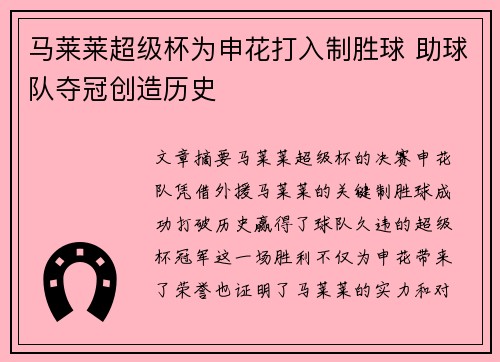 马莱莱超级杯为申花打入制胜球 助球队夺冠创造历史