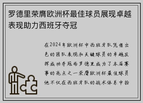 罗德里荣膺欧洲杯最佳球员展现卓越表现助力西班牙夺冠