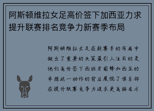 阿斯顿维拉女足高价签下加西亚力求提升联赛排名竞争力新赛季布局