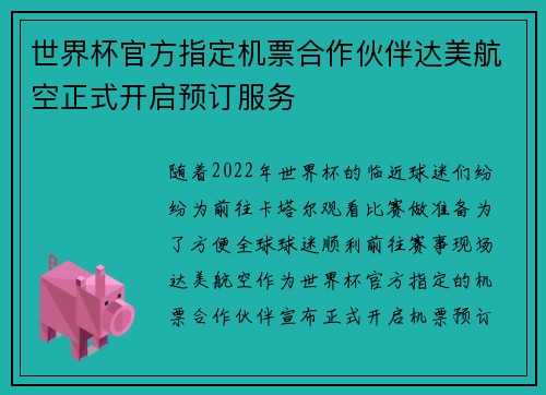 世界杯官方指定机票合作伙伴达美航空正式开启预订服务 世界杯官方指定机票合作伙伴达美航空正式开启预订服务