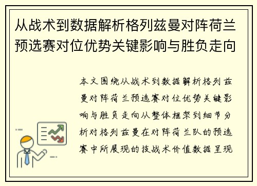 从战术到数据解析格列兹曼对阵荷兰预选赛对位优势关键影响与胜负走向 从战术到数据解析格列兹曼对阵荷兰预选赛对位优势关键影响与胜负走向