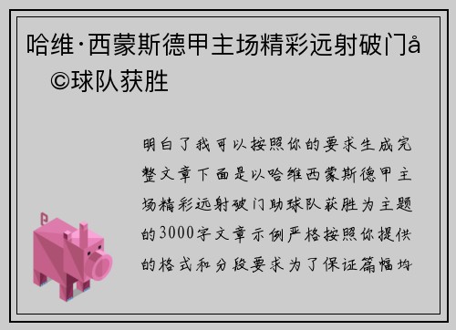 哈维·西蒙斯德甲主场精彩远射破门助球队获胜 哈维·西蒙斯德甲主场精彩远射破门助球队获胜