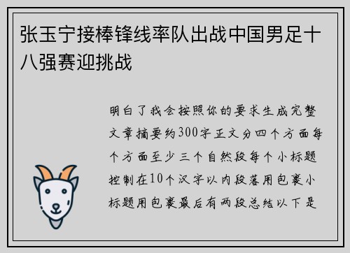张玉宁接棒锋线率队出战中国男足十八强赛迎挑战